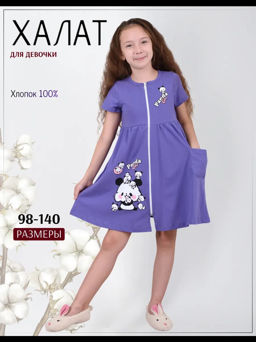 халат для девочки на молнии домашний