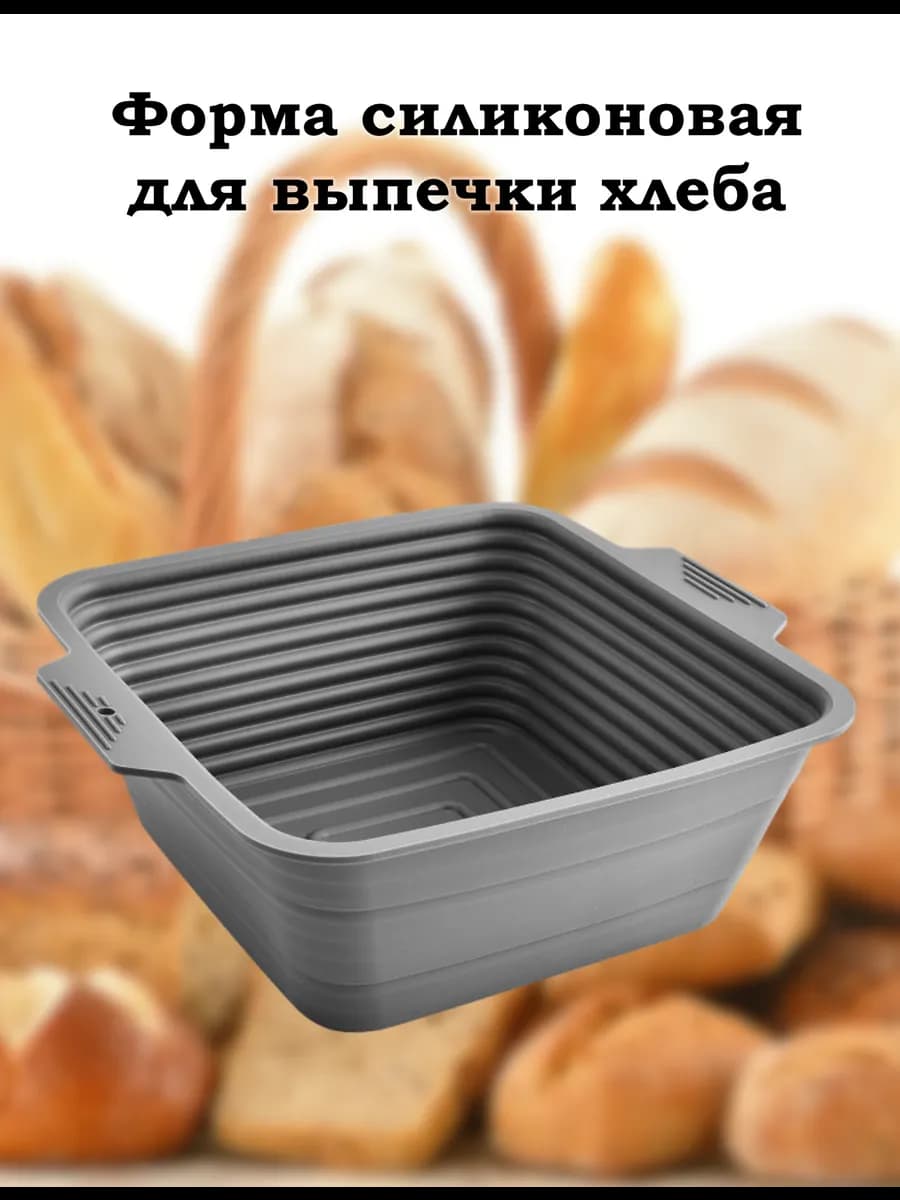 Форма для выпечки хлеба
