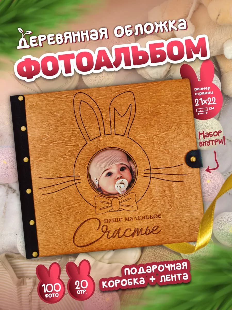 Детский фотоальбом новорожденного