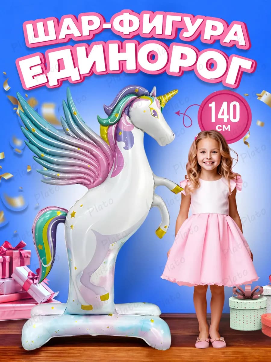 Воздушный шар для девочки Единорог