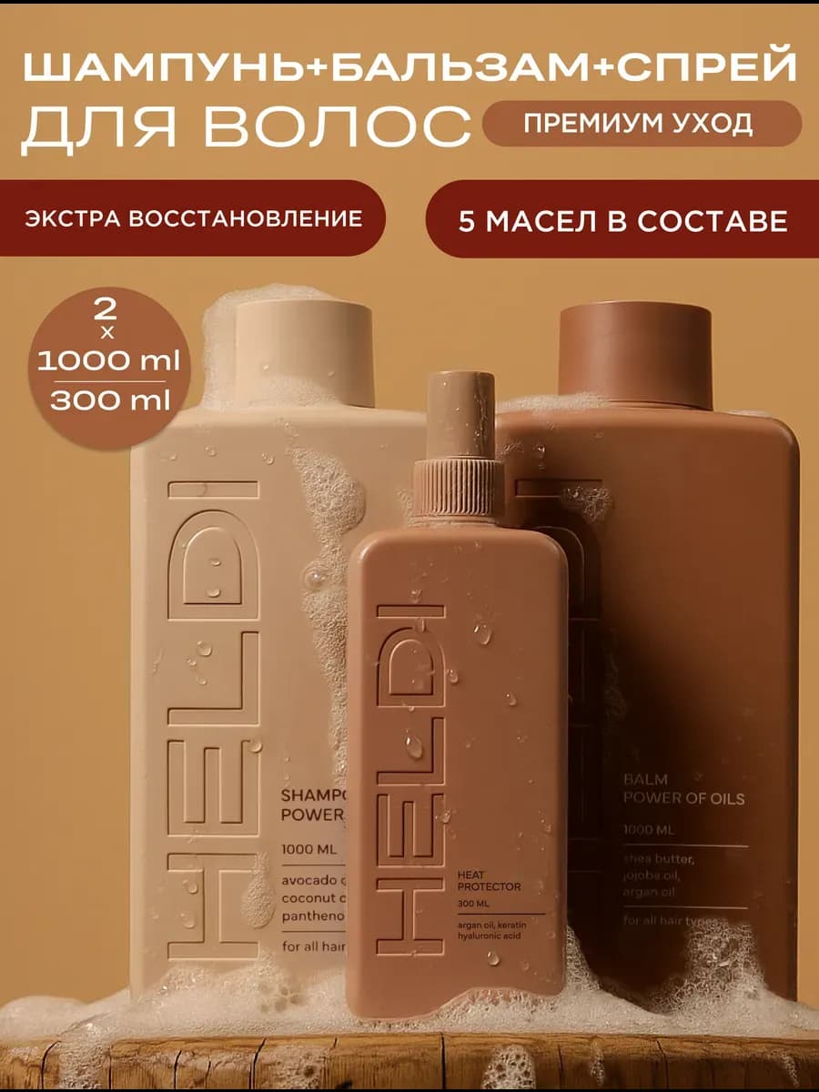 Шампунь кондиционер и спрей несмываемый для волос