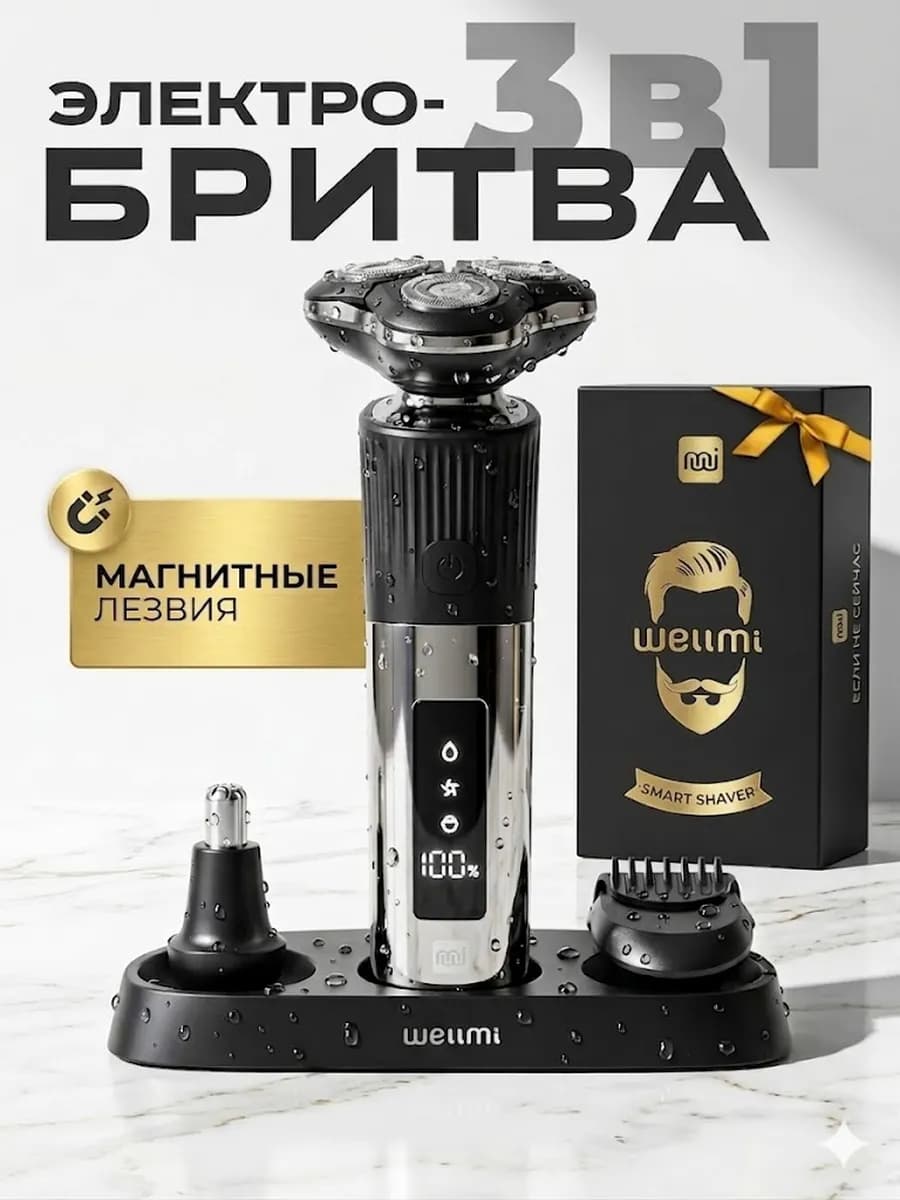 Электробритва мужская для лица