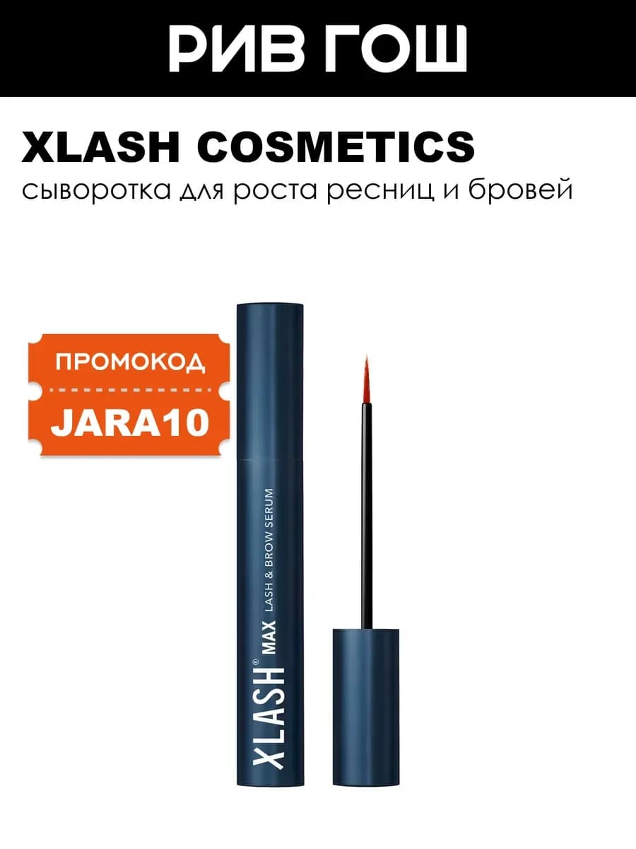 Lash&Brow Serum Сыворотка для роста ресниц и бровей 6,5 мл
