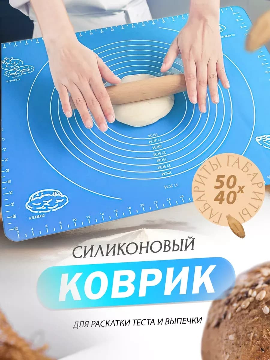 Силиконовый коврик для раскатки теста и выпечки многоразовый