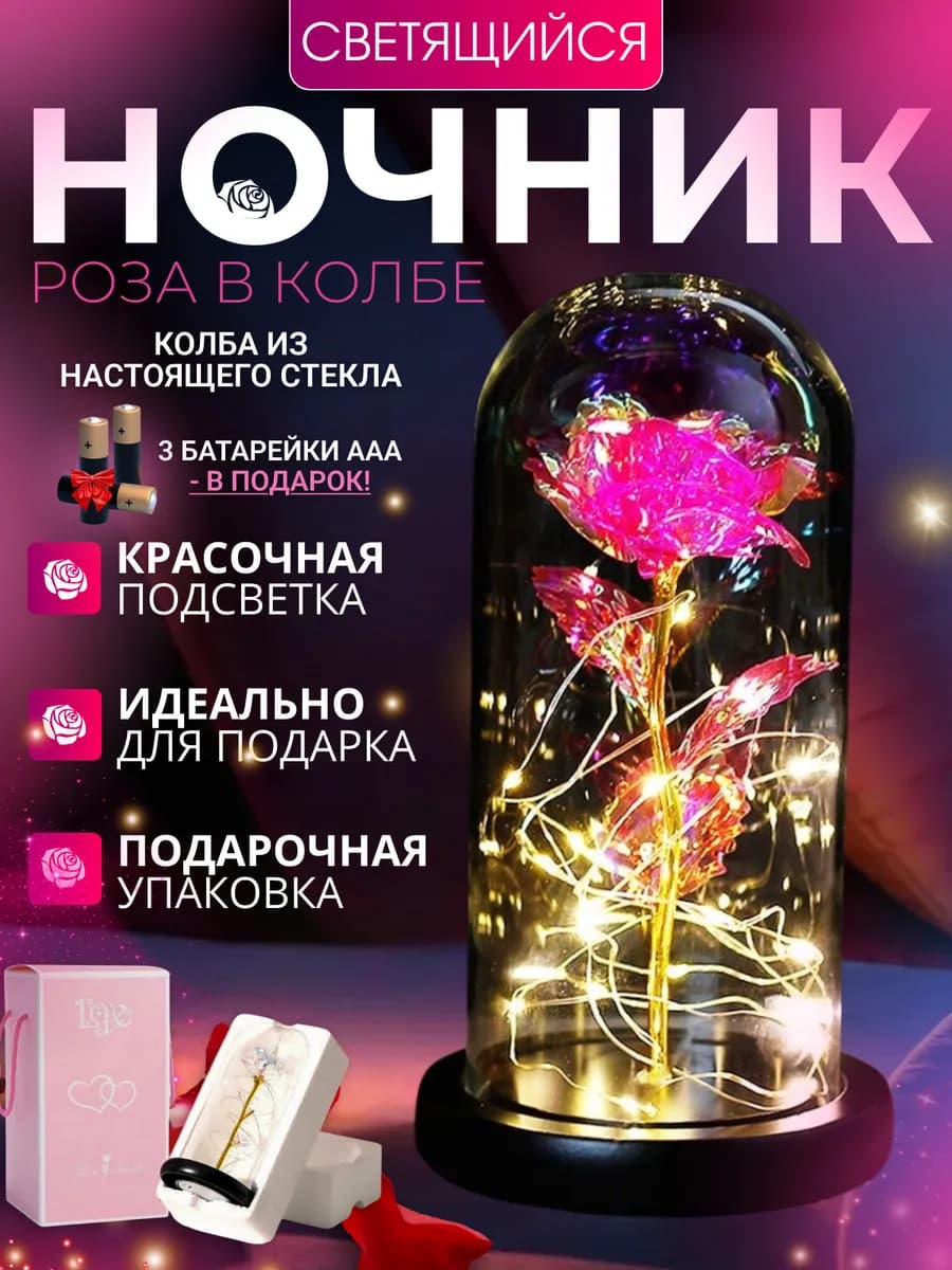 Ночник Роза в колбе