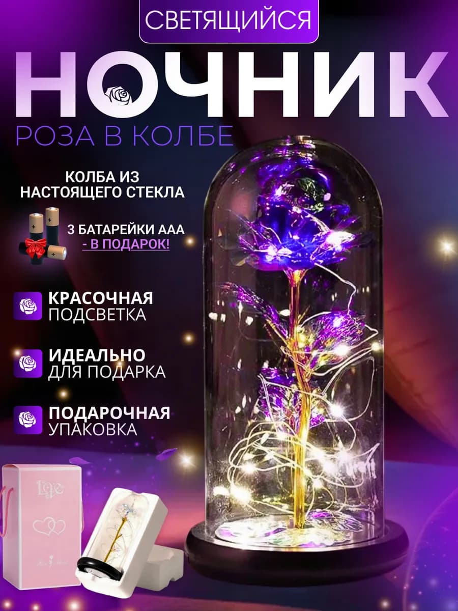 Ночник Роза в колбе