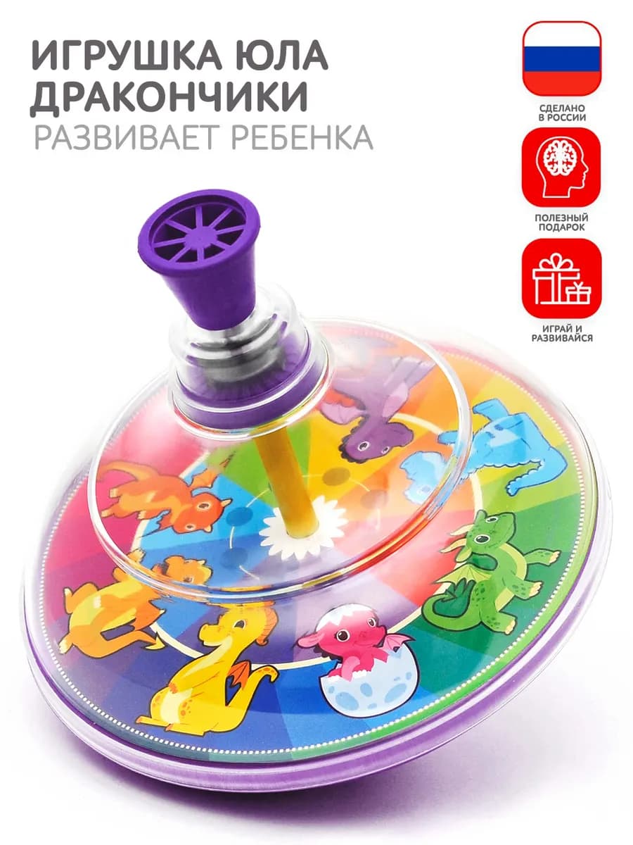 Юла Дракон