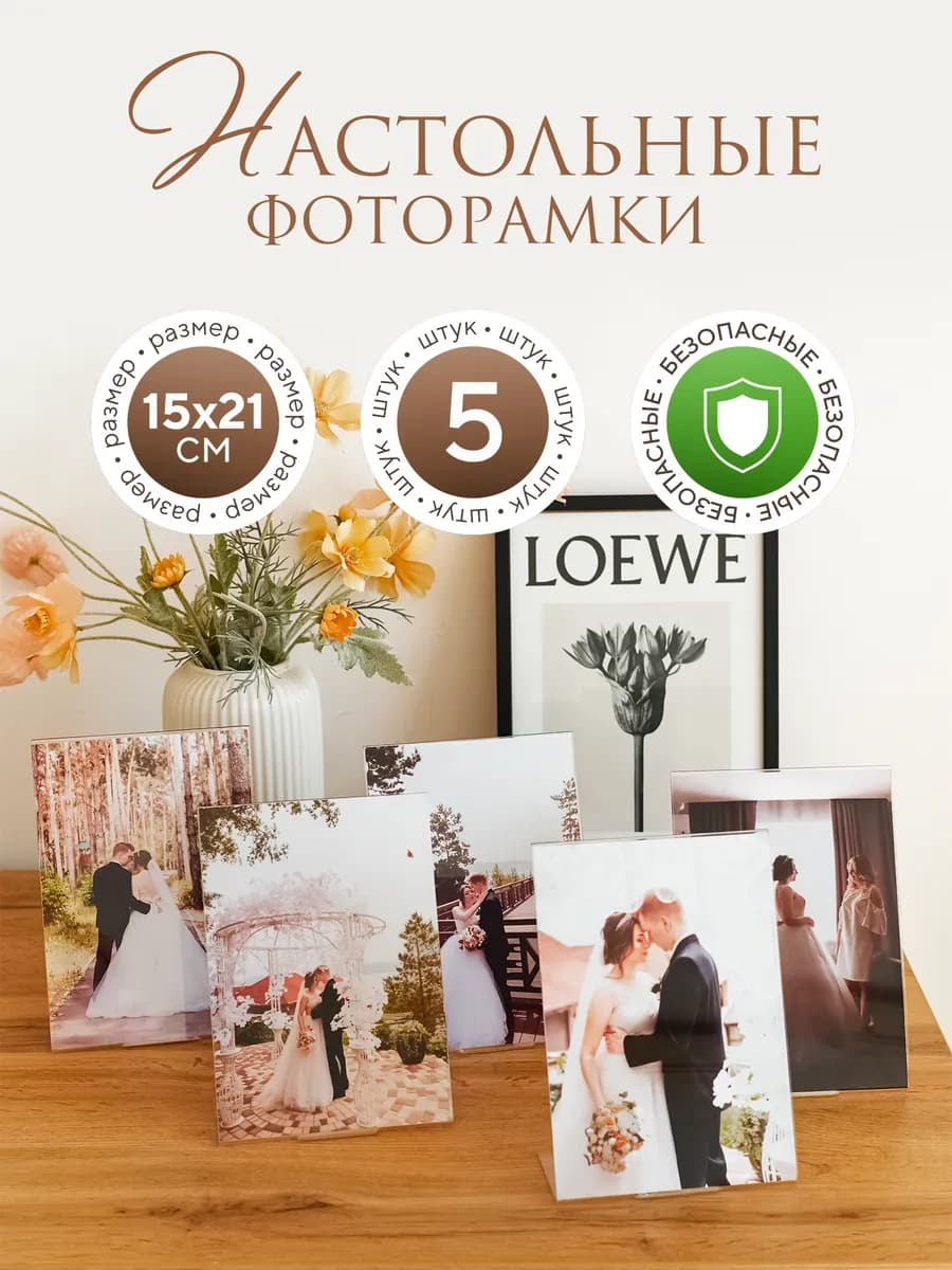 Фоторамки А5 вертикальные настольные 15х21см, 5 шт