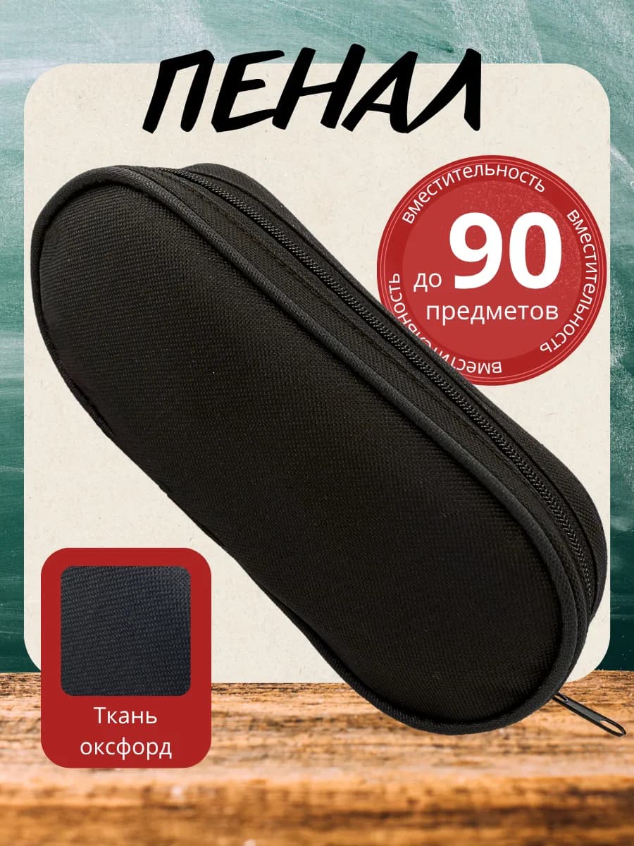 Пенал школьный подростковый черный на молнии