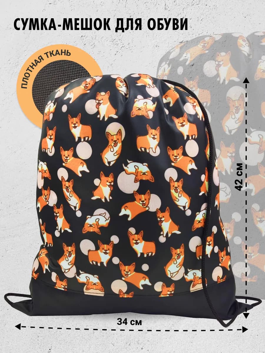 Мешок сумка для обуви сменки большая в школу