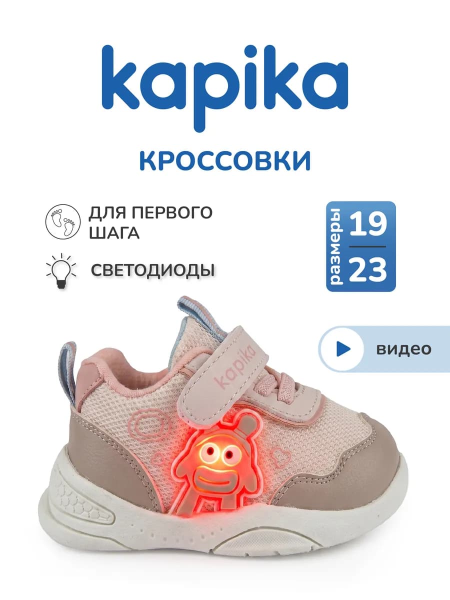 Полуботинки первый шаг для малышей на липучках