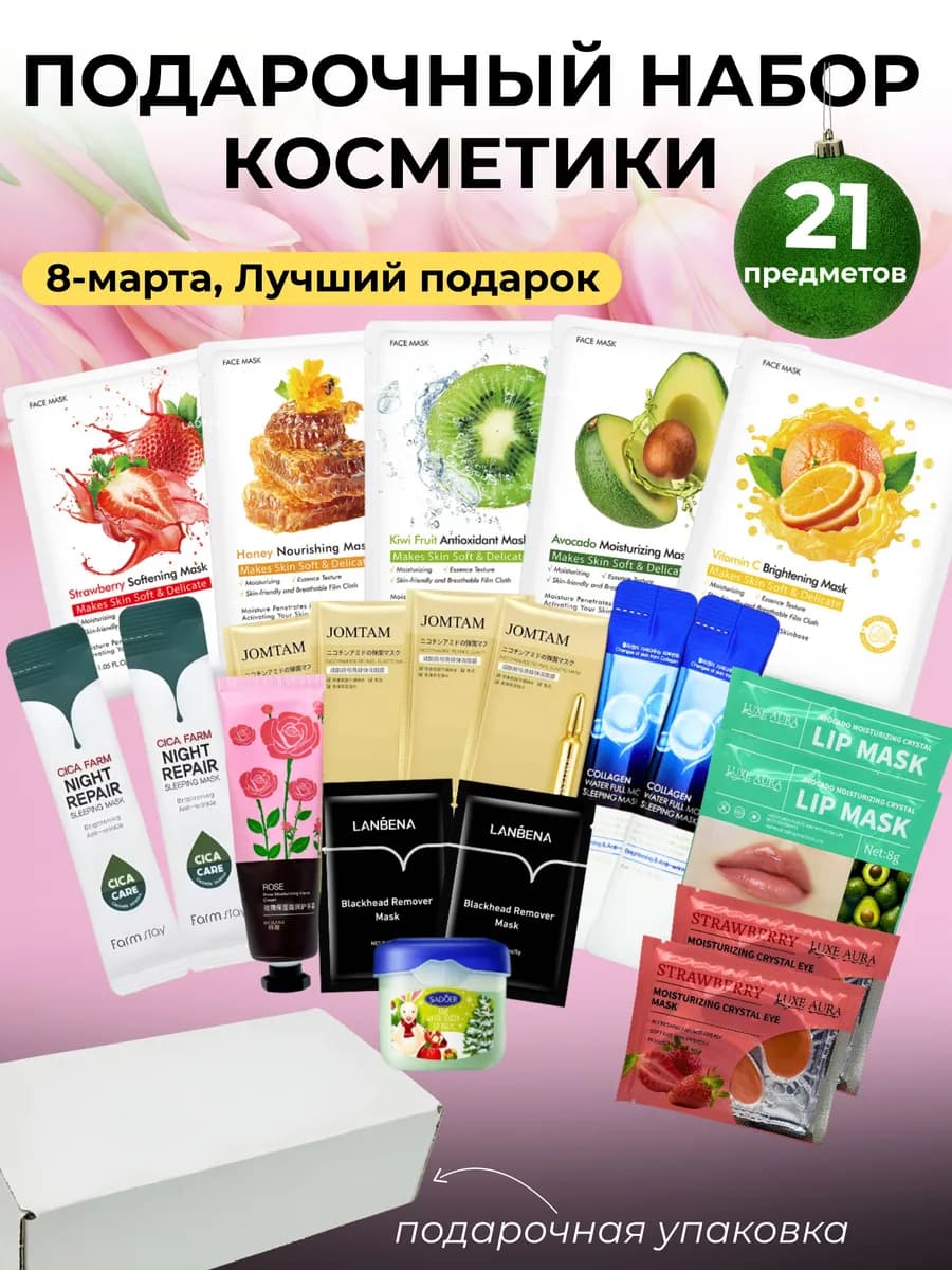 Набор косметики подарочный уходовый, подарок на новый год же… - фото 1