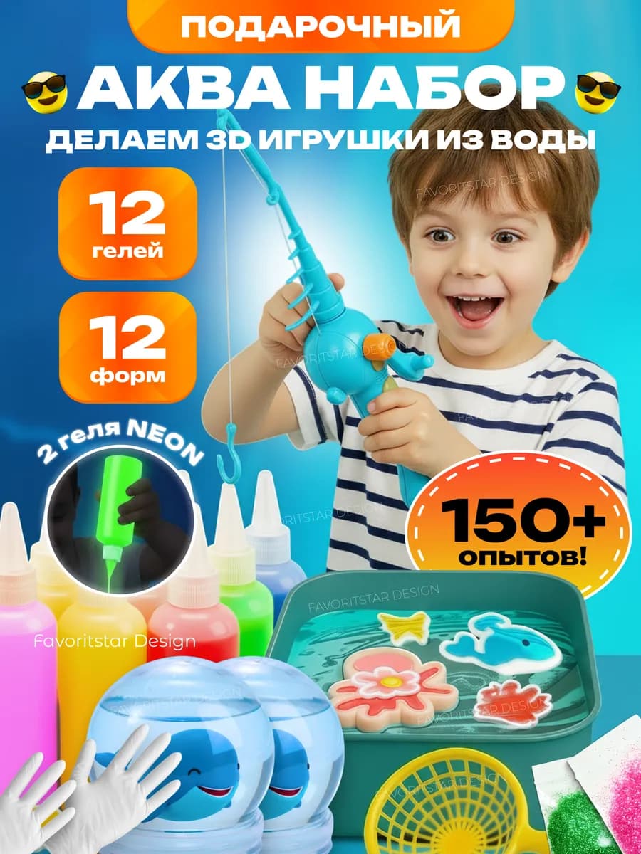 Игровой набор для создания гелевых игрушек в воде рыбалка