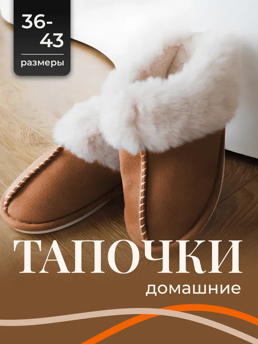 Тапочки домашние чуни меховые