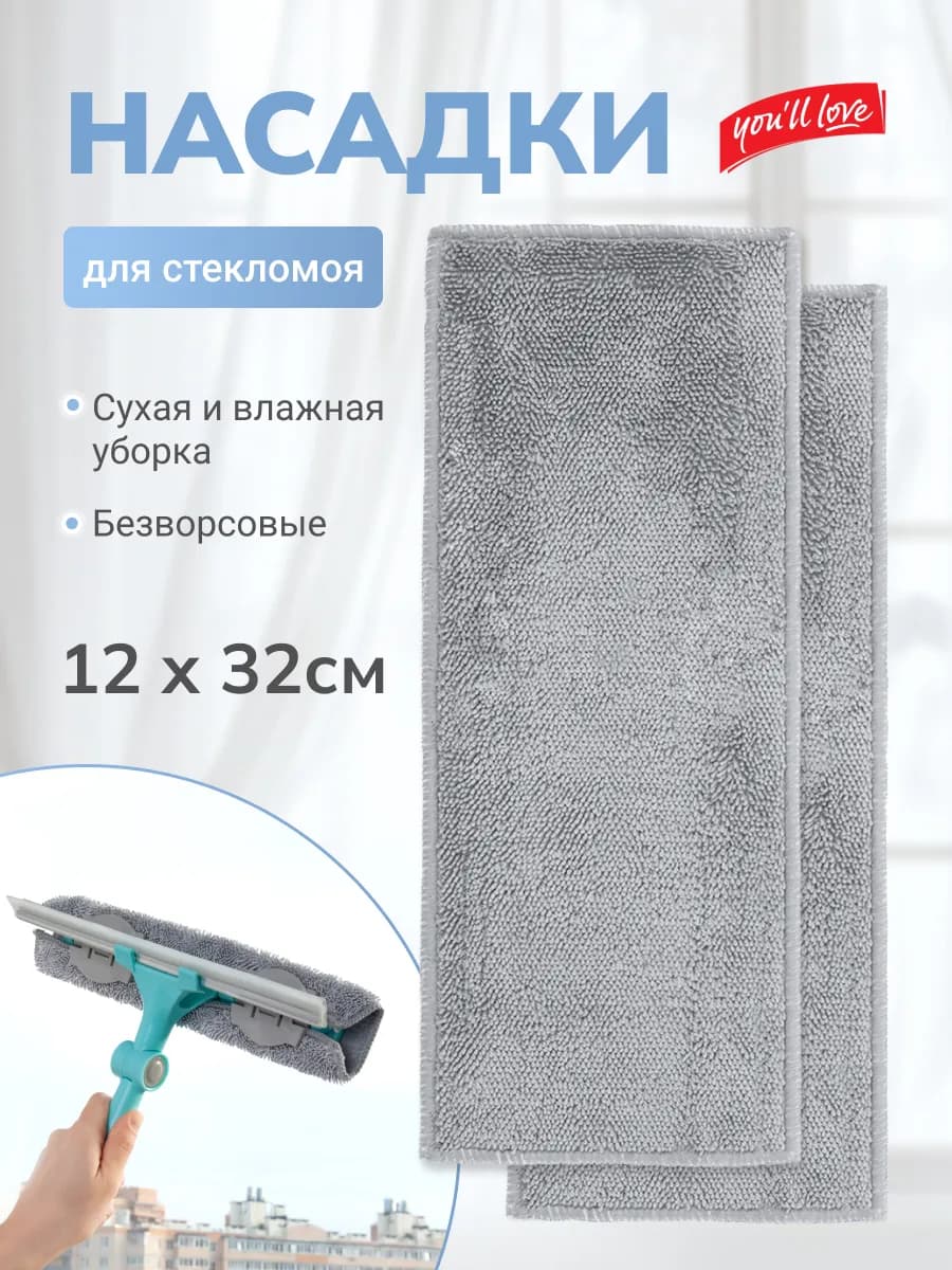 Сменная насадка для щетки для уборки и мытья окон 2 шт
