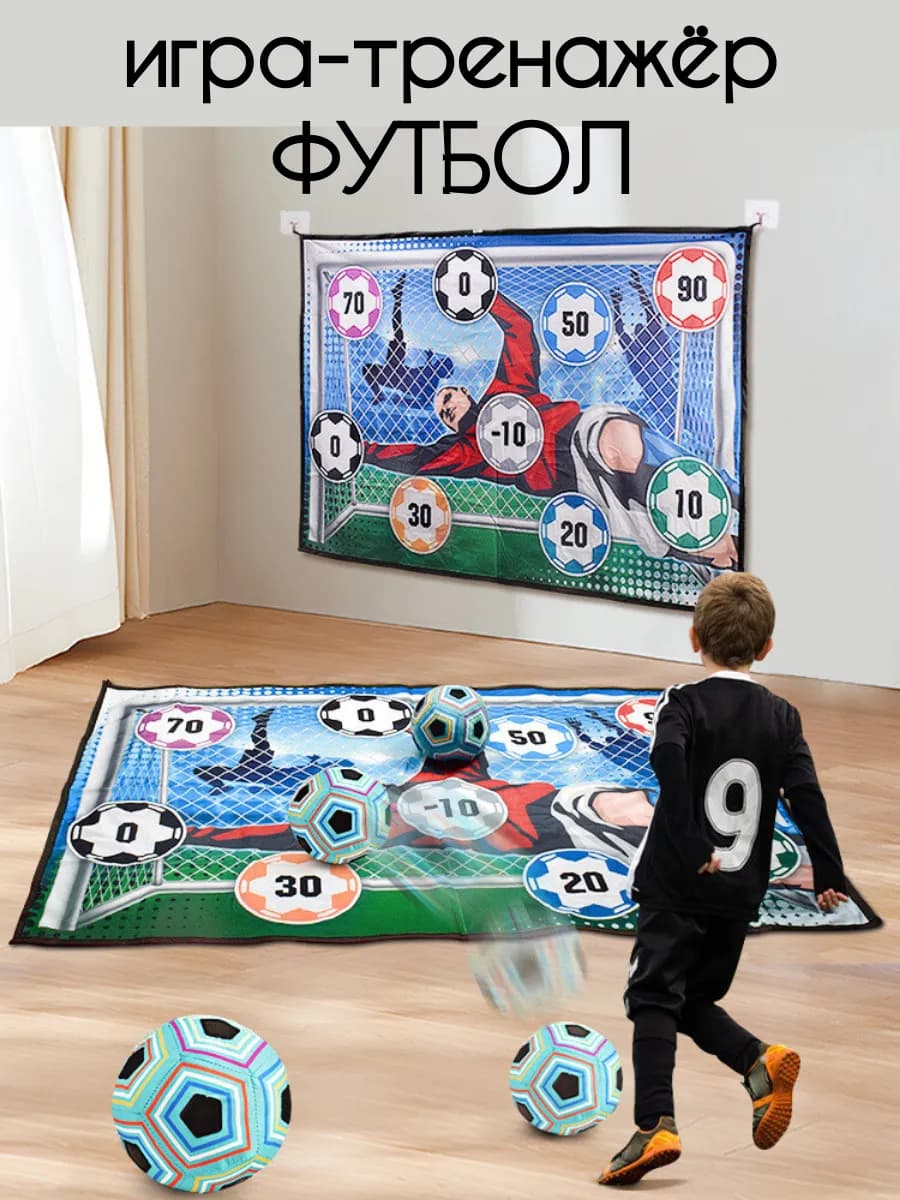 игровой набор футбол тренажер