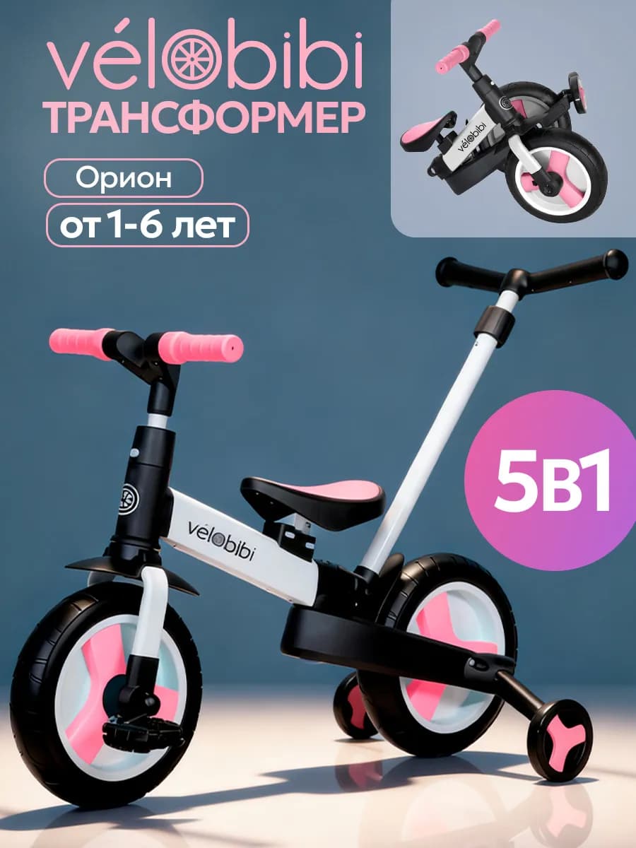 Велосипед-беговел детский до 30 кг