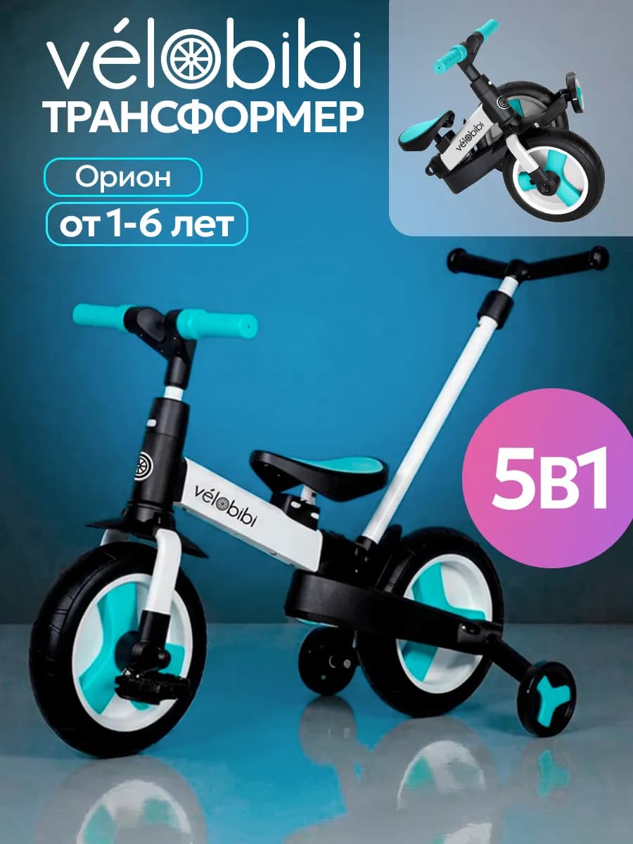 Велосипед-беговел детский до 30 кг
