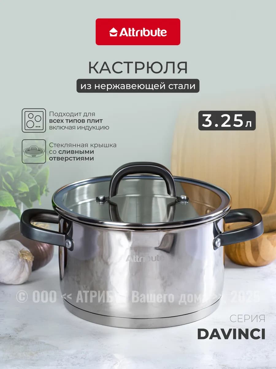 Кастрюля для индукционной плиты DAVINCI 3.25л с крышкой