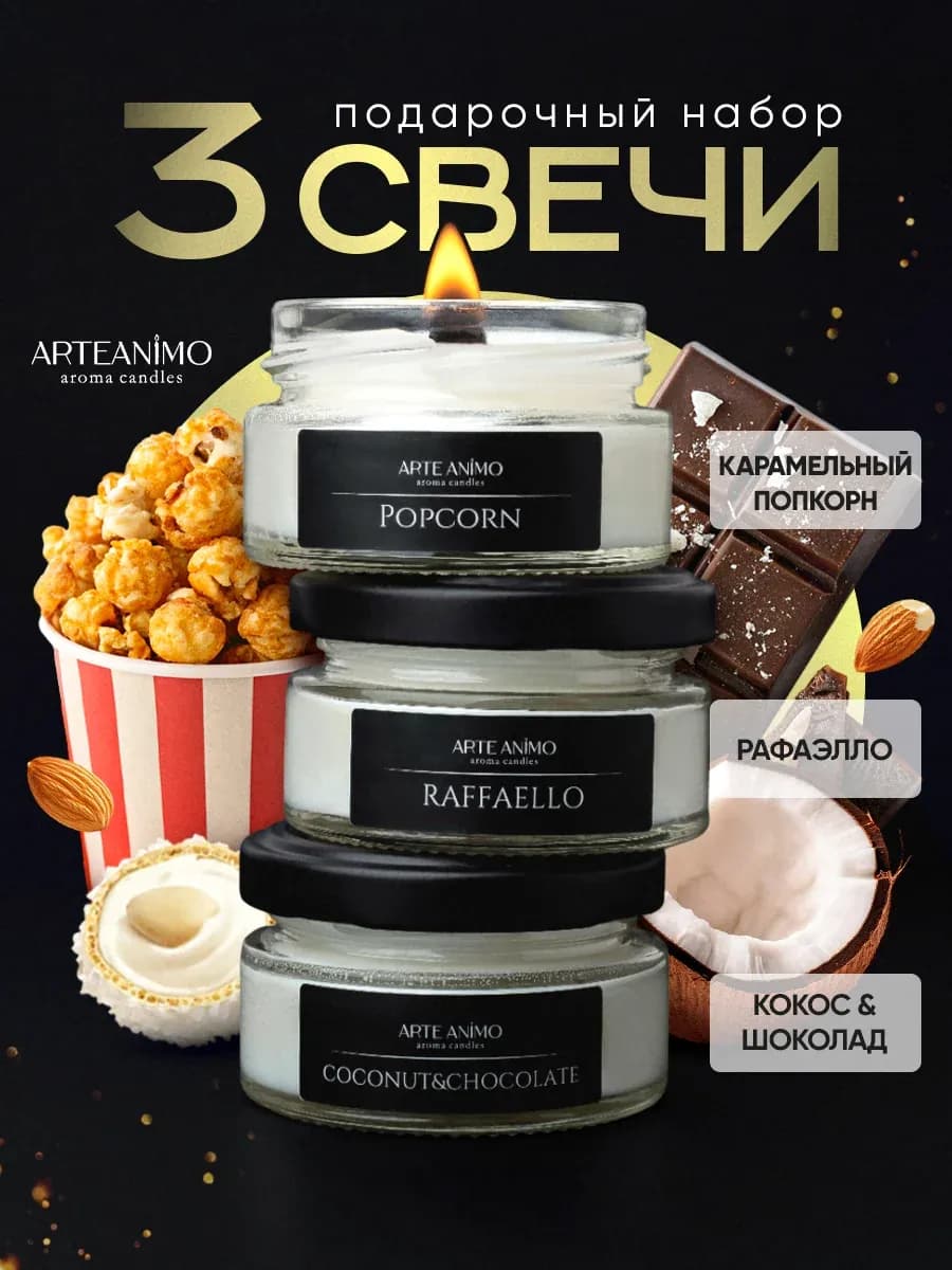 Свечи ароматические, подарок 8 марта