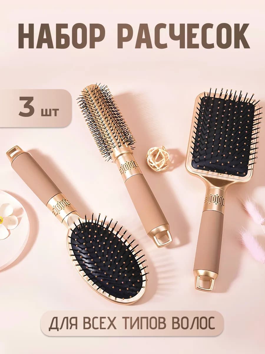 Набор расчесок для волос женский