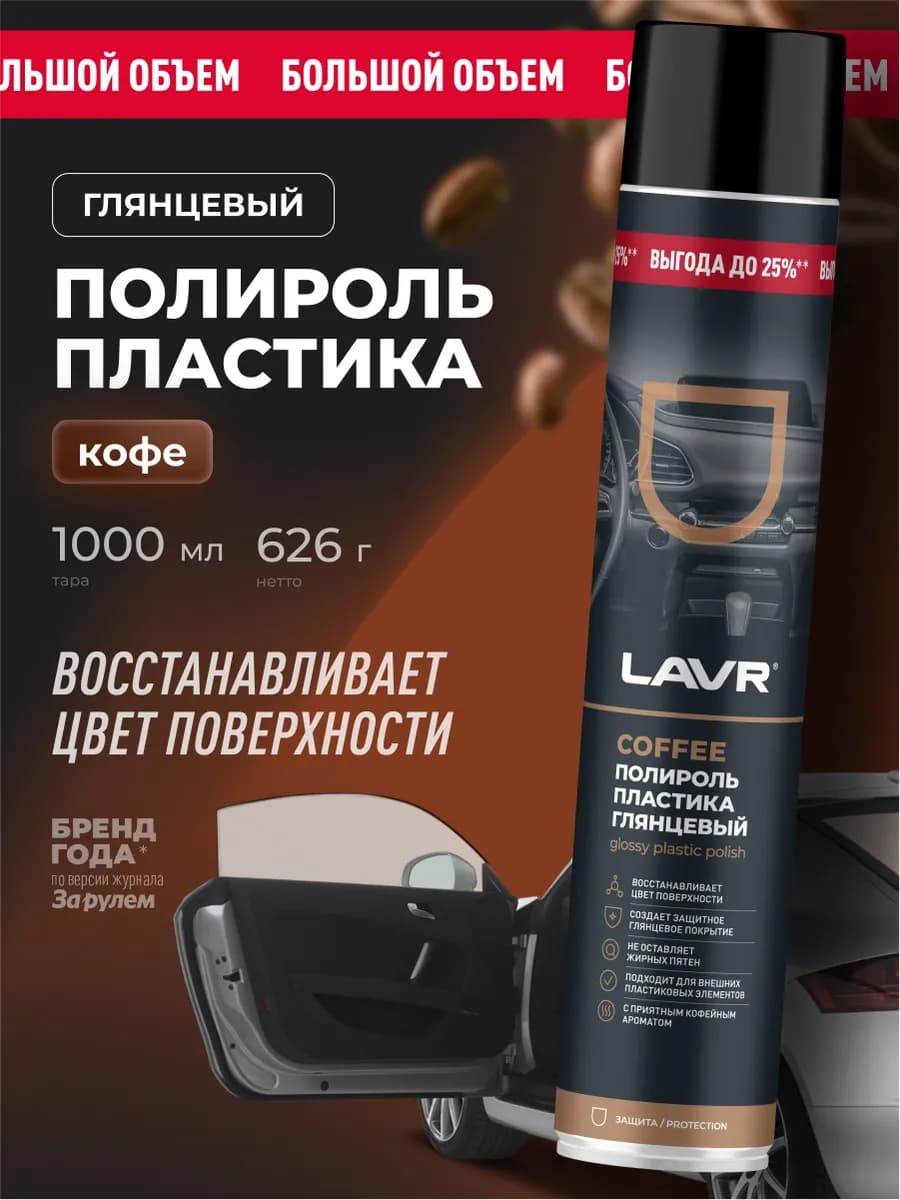 Полироль пластика для автомобиля глянцевый