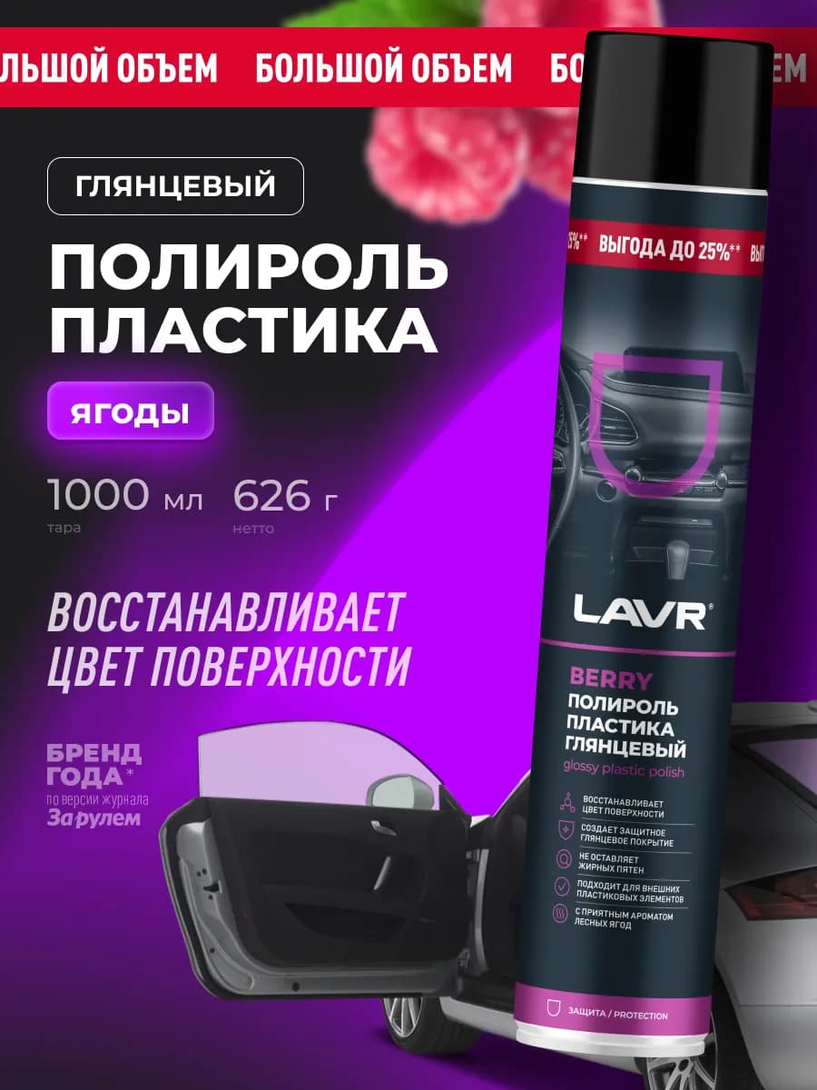 Полироль пластика для автомобиля глянцевый