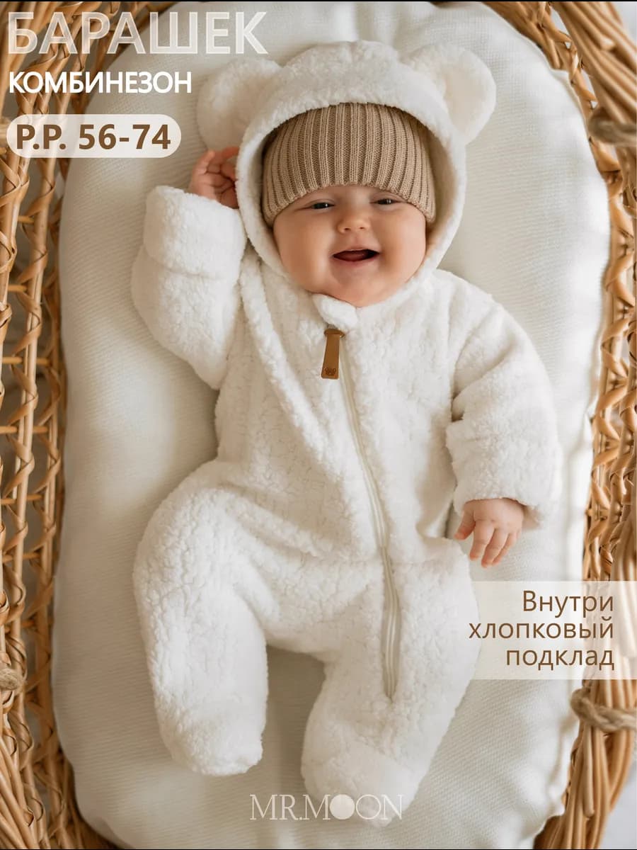 Комбинезон детский с начесом для новорожденных