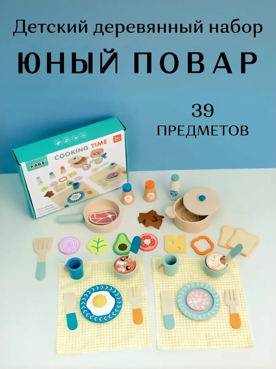 Детский деревянный набор Повар