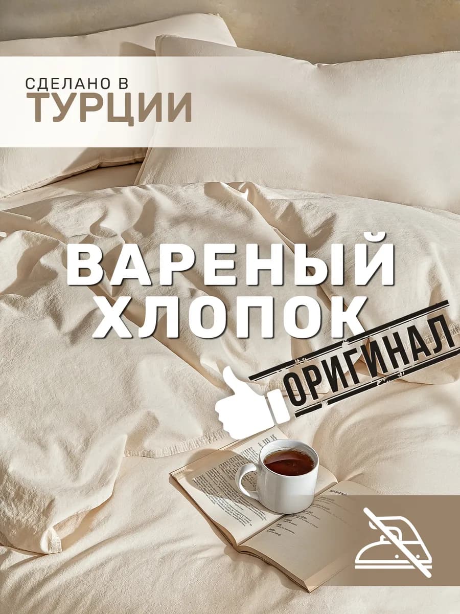Постельное белье евро вареный хлопок премиум класса, плотное