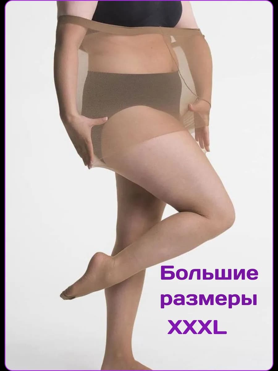 Колготки PLUS SIZE, 40 den