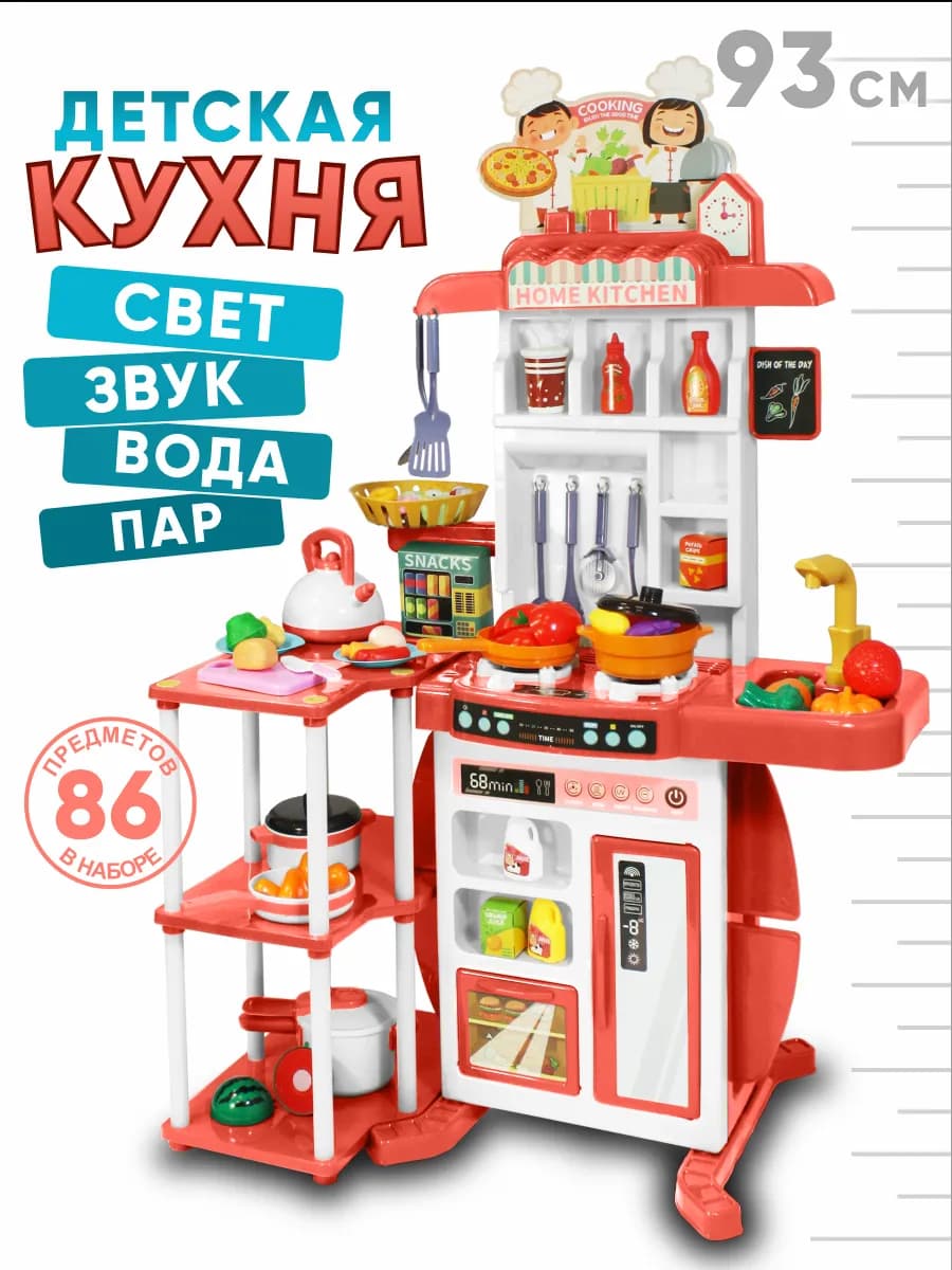 Кухня детская игровая большая набор 86 предметов