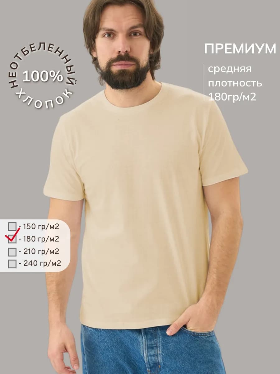 Футболка неотбеленный хлопок однотонная