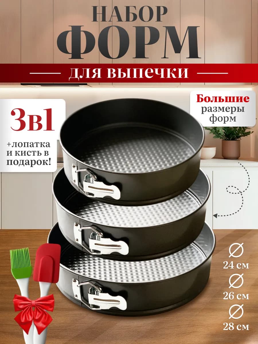 Формы выпечки и запекания