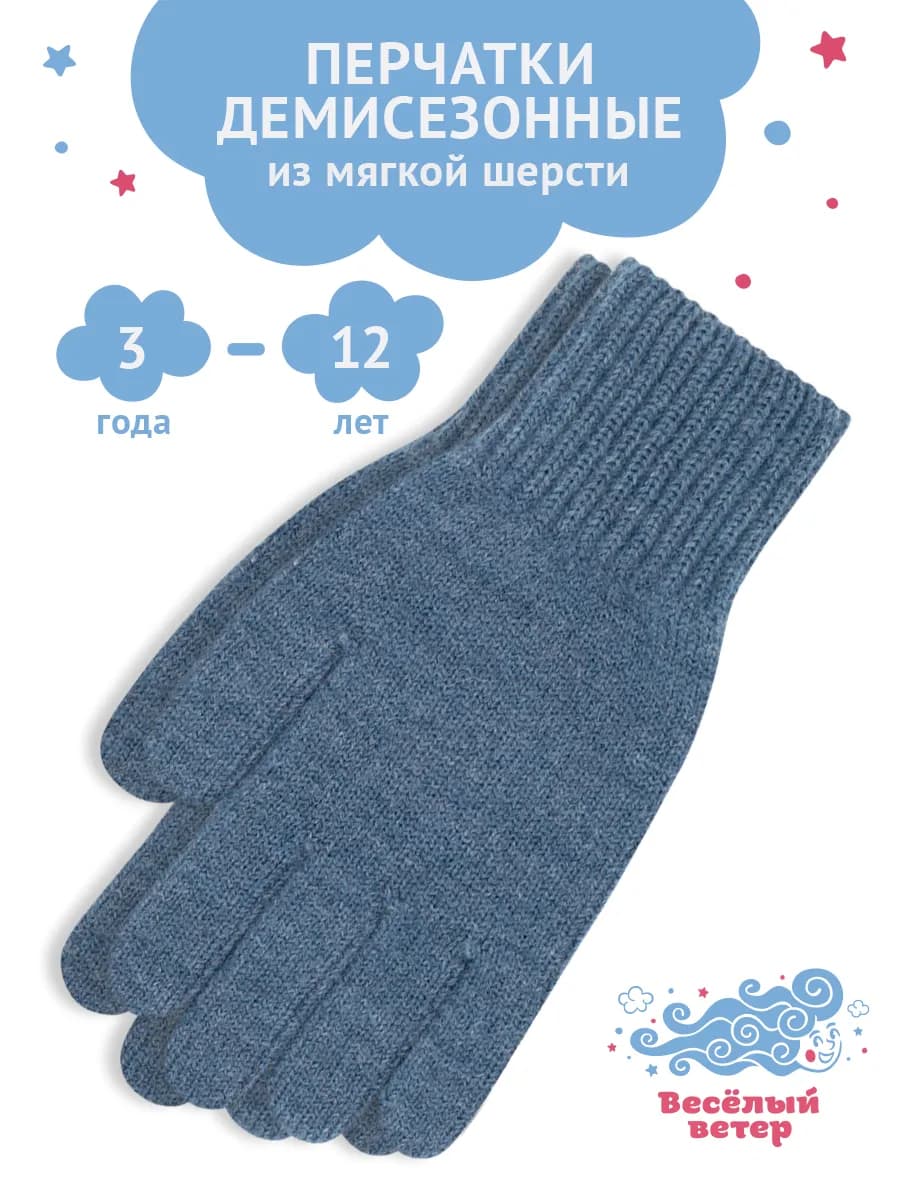 Перчатки детские шерстяные