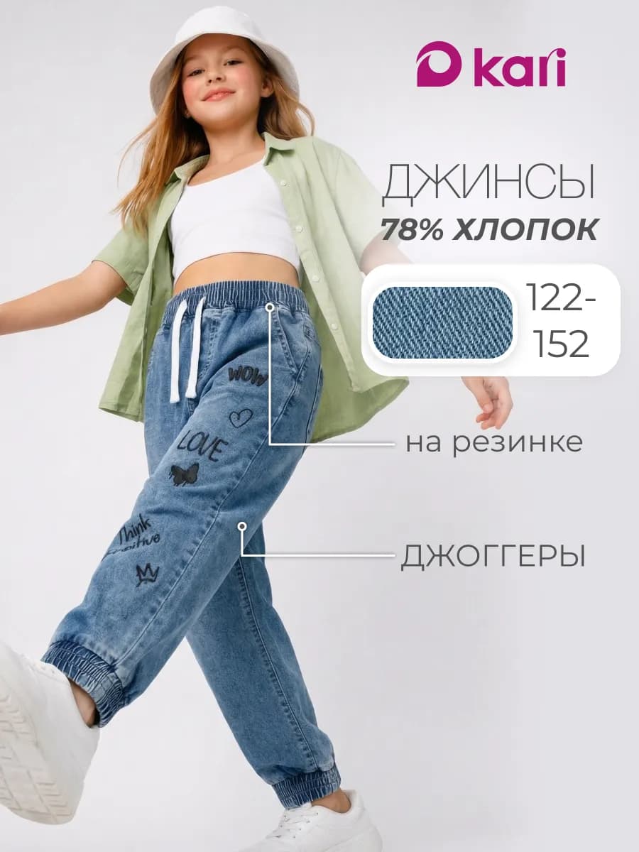 Джинсы джоггеры для девочки синие на резинке