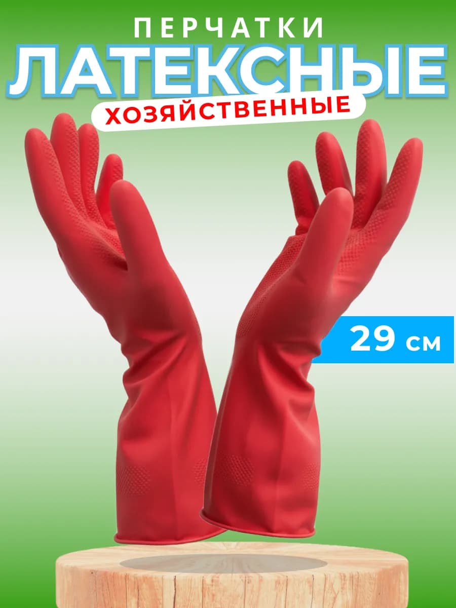 Перчатки резиновые для уборки прочные, 32 см