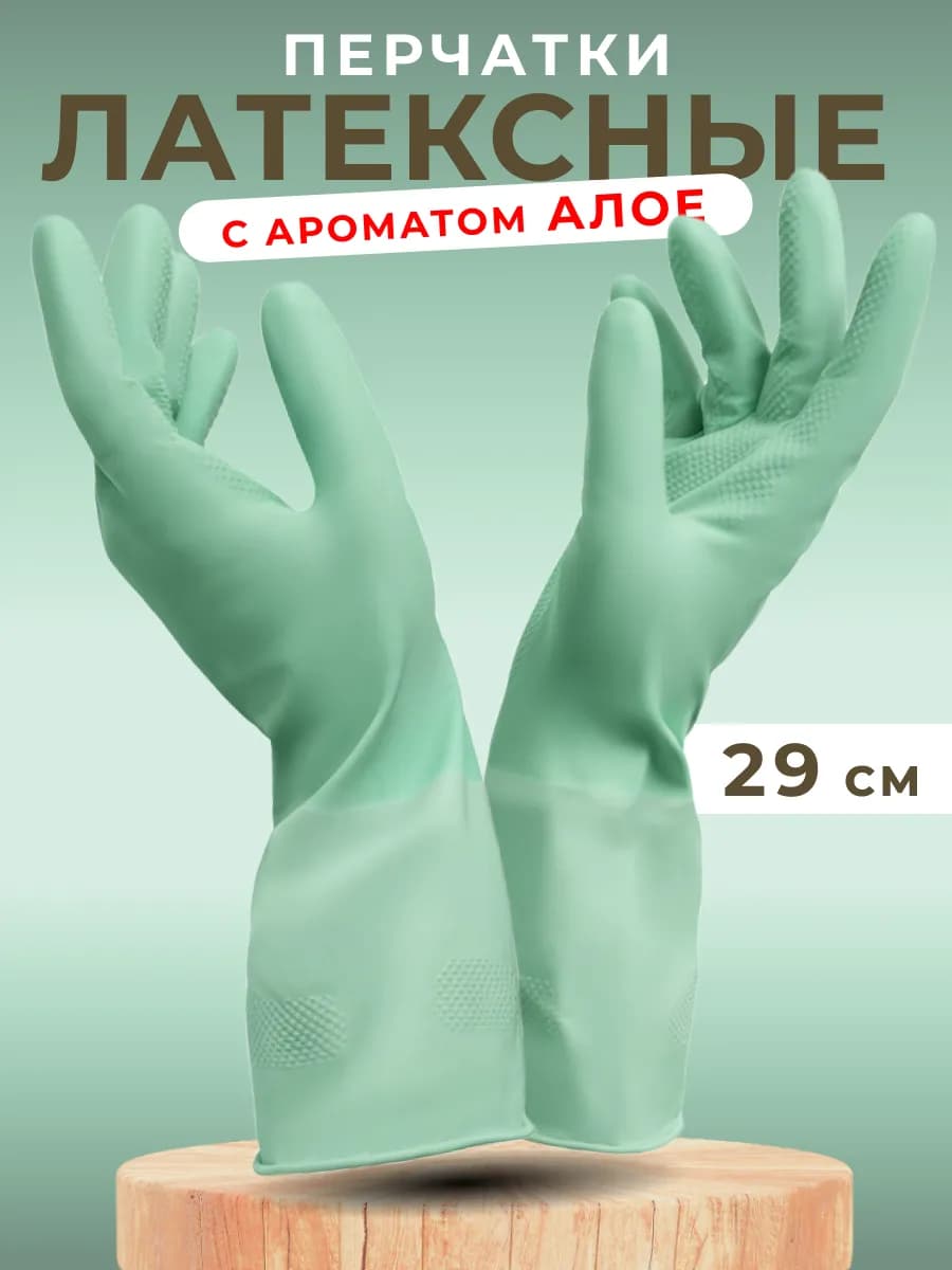Перчатки хозяйственные латексные Aloe