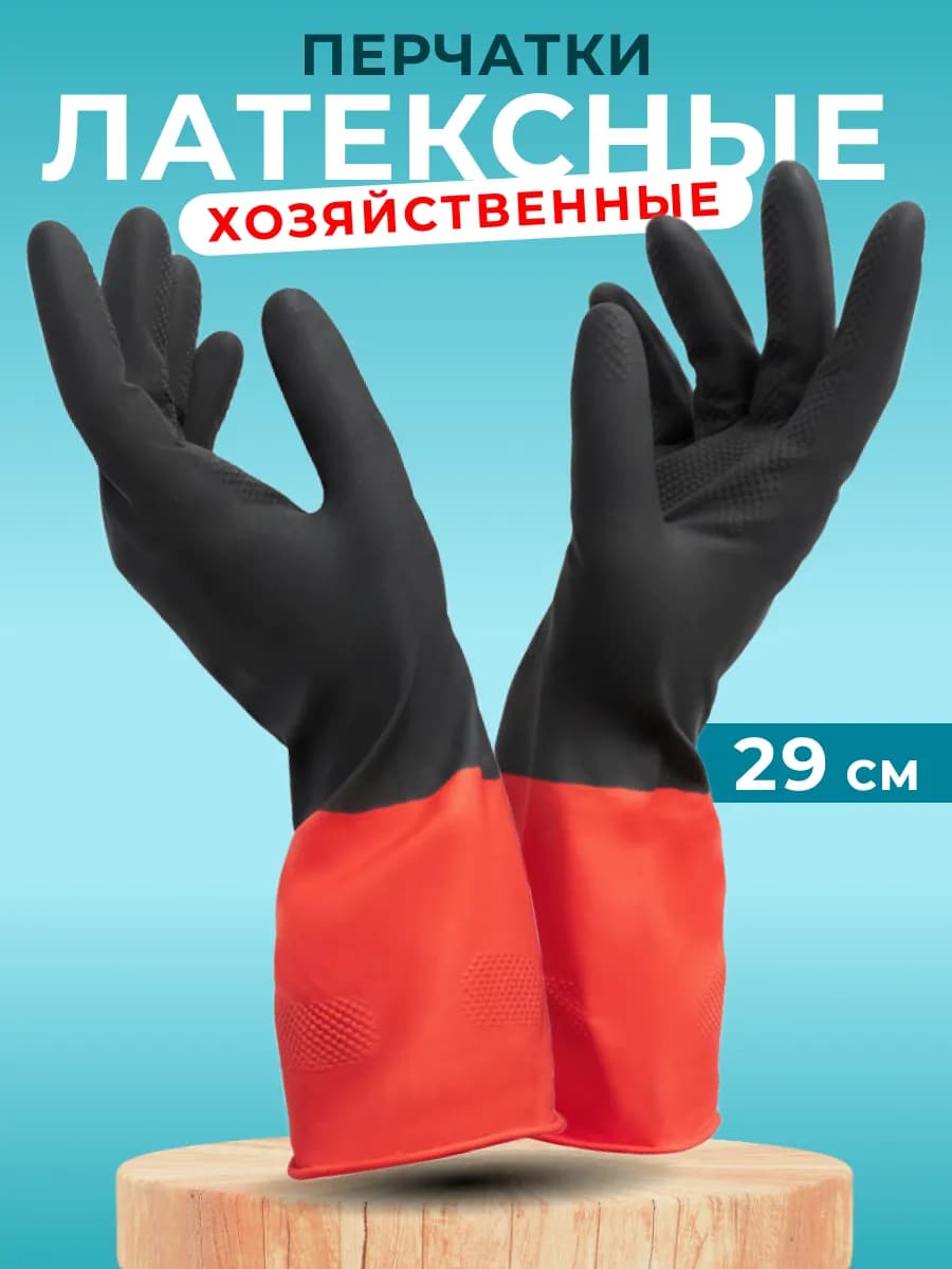 Перчатки хозяйственные латексные Bicolor