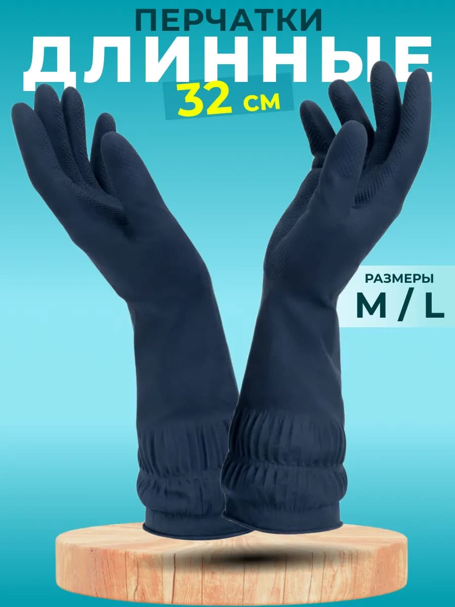 Перчатки резиновые для уборки прочные