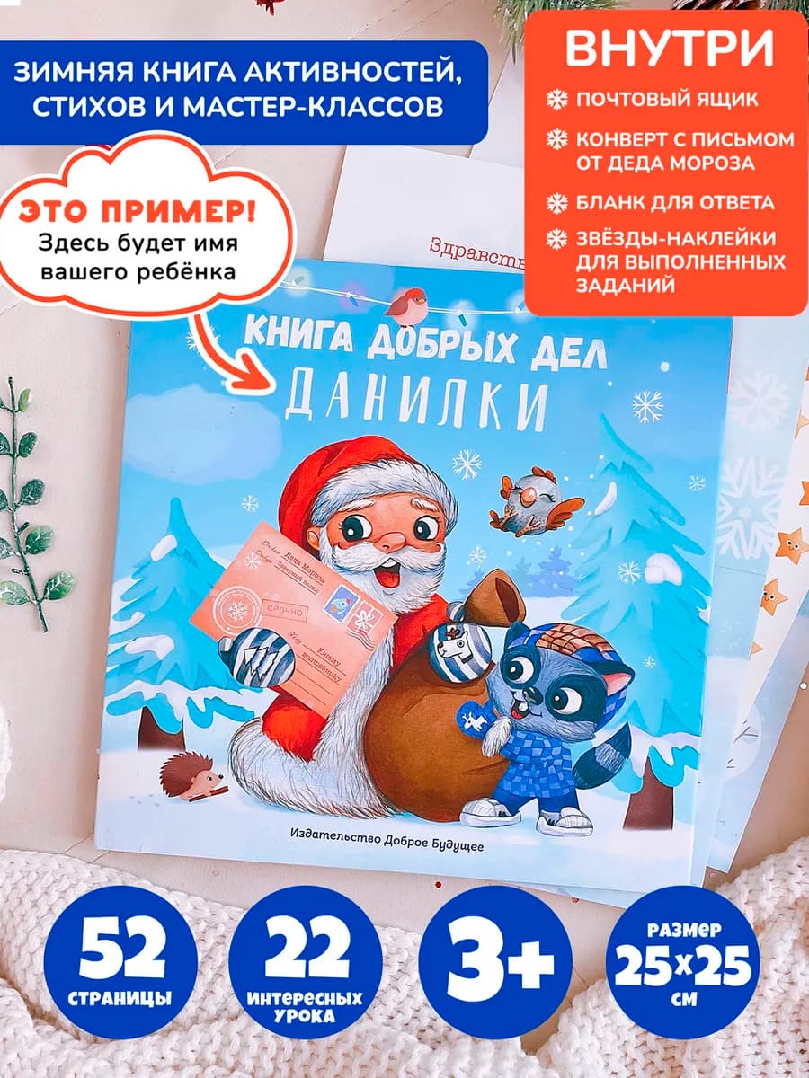 Зимняя книга активностей. Новогодняя именная книга для детей