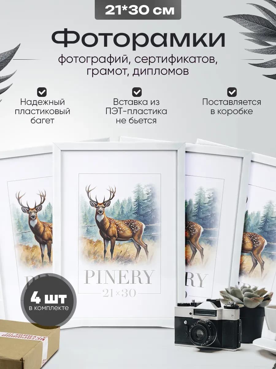 Рамка А4 (21х30) для фото, грамоты, сертификата
