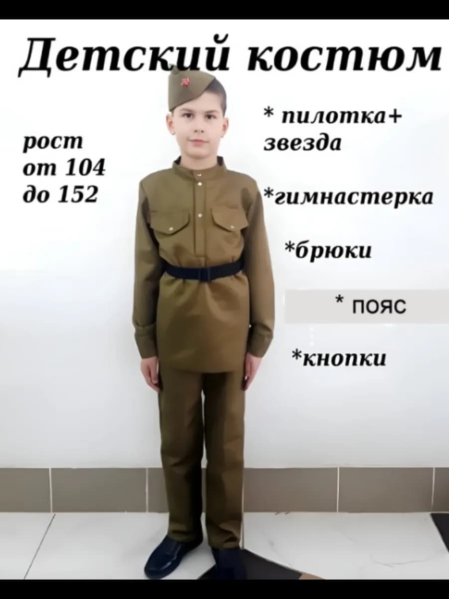 военная форма детская