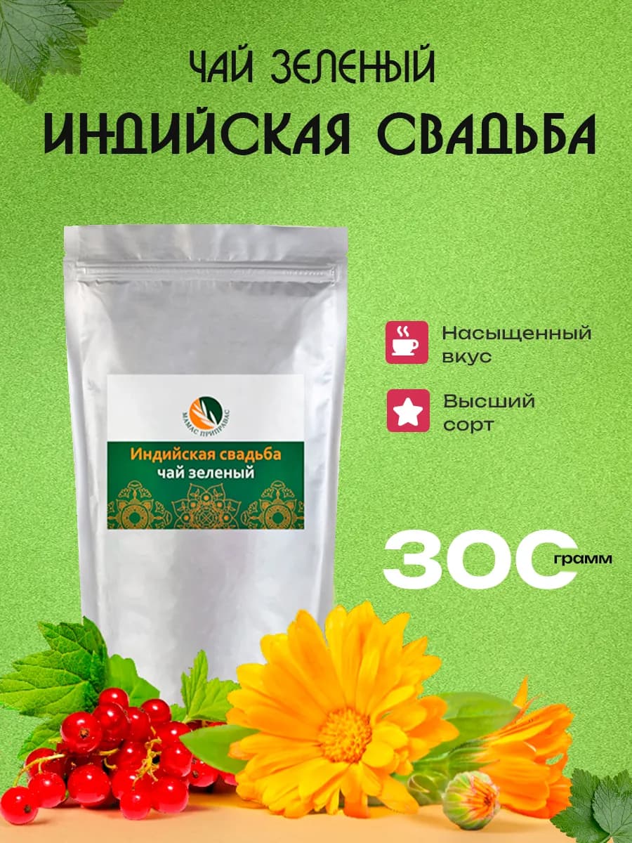 Индийская свадьба чай зеленый 300 г