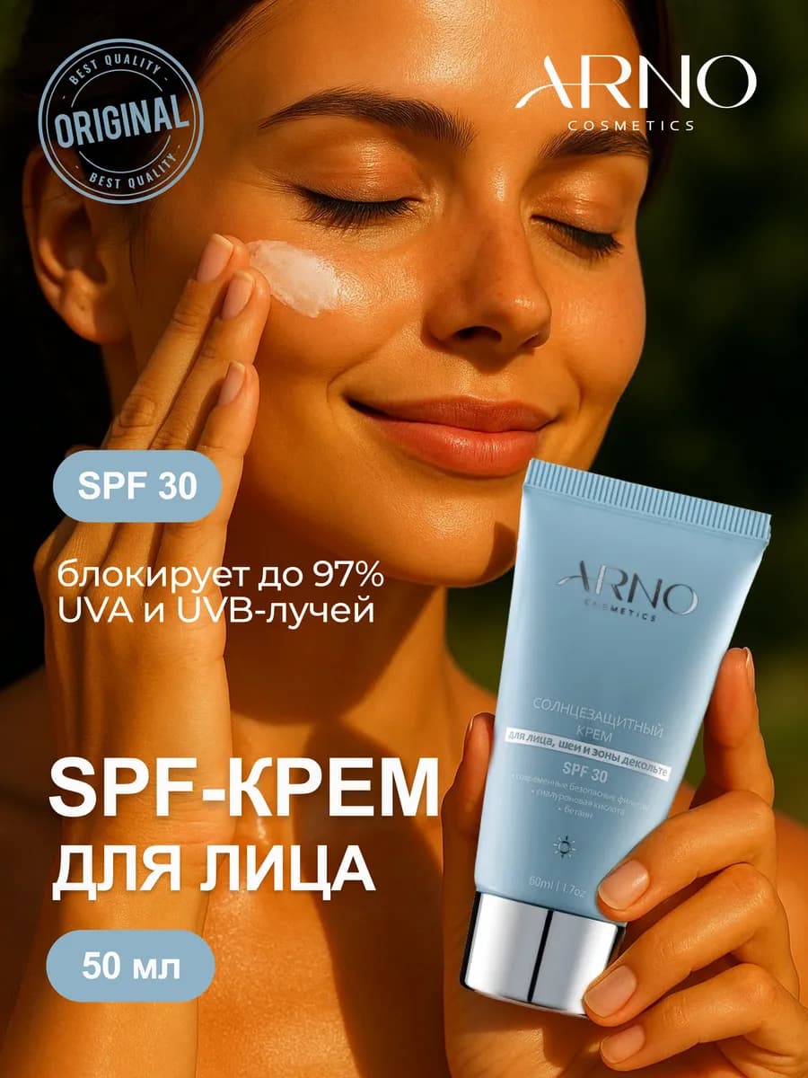 Солнцезащитный крем для лица с гиалуроновой кислотой, SPF 30 - фото 1