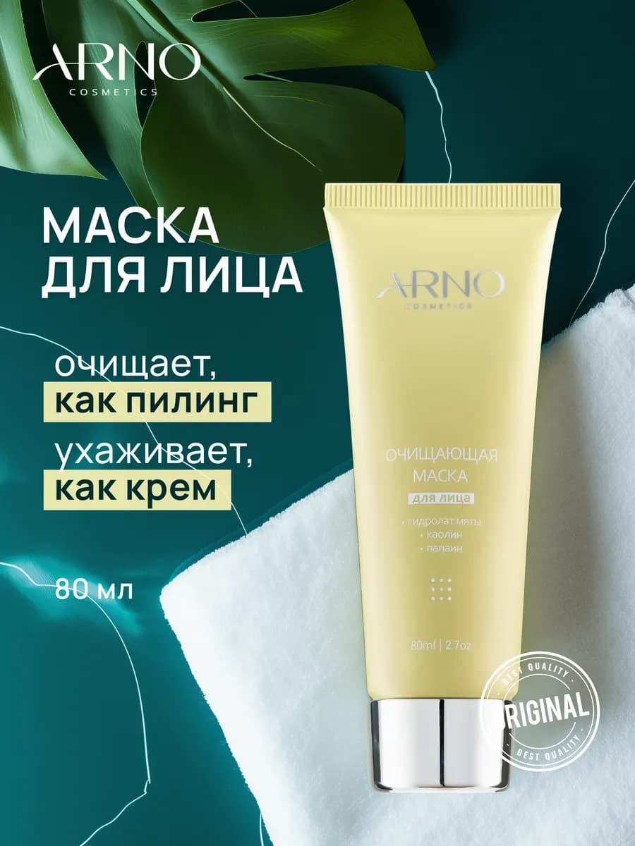 Очищающая маска для лица, пилинг глина каолин