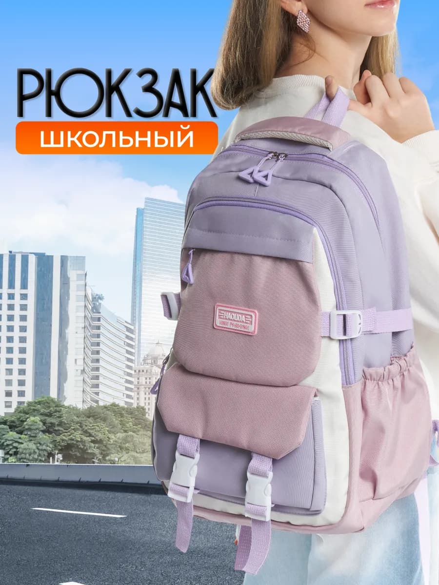 Рюкзак школьный для девочки