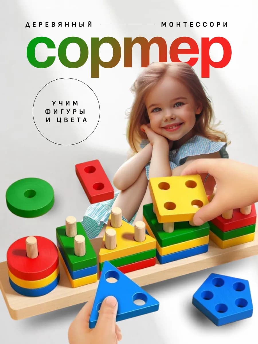 Развивающий деревянный сортер геометрические фигуры
