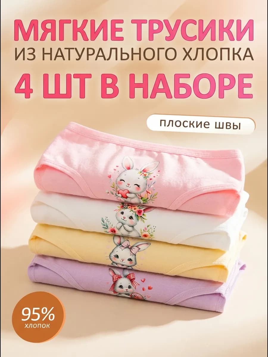 Набор трусов для садика с зайчиками
