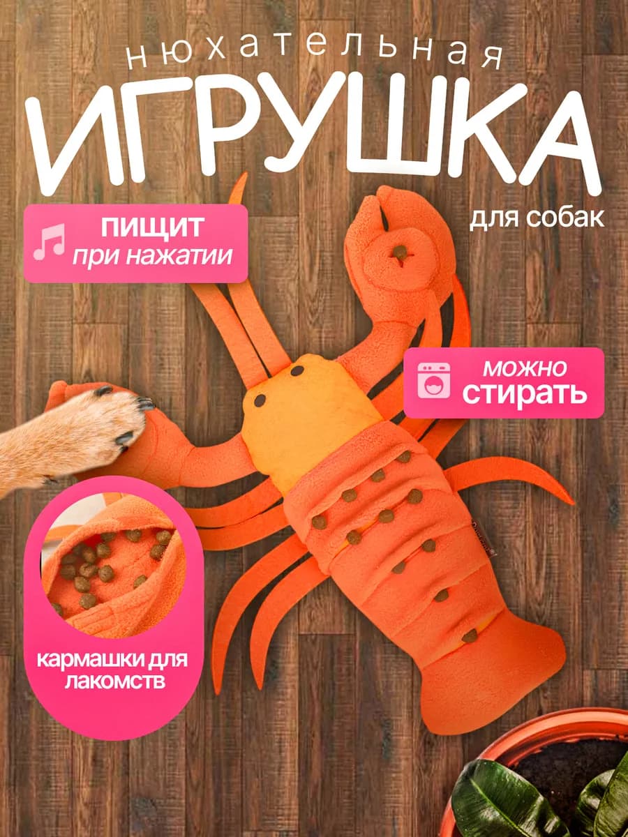 Нюхательная мягкая игрушка для собак с пищалками